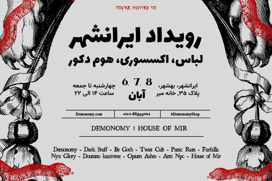 رویداد فروش حضوری لباس اکسسوری و هوم دکور